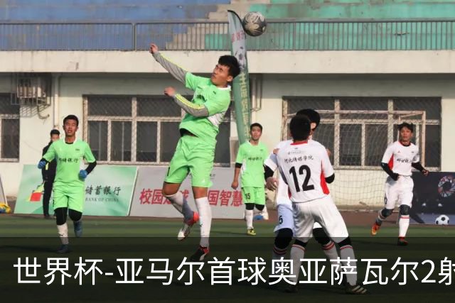 世界杯-亚马尔首球奥亚萨瓦尔2射1传 西班牙半场3-0沙特